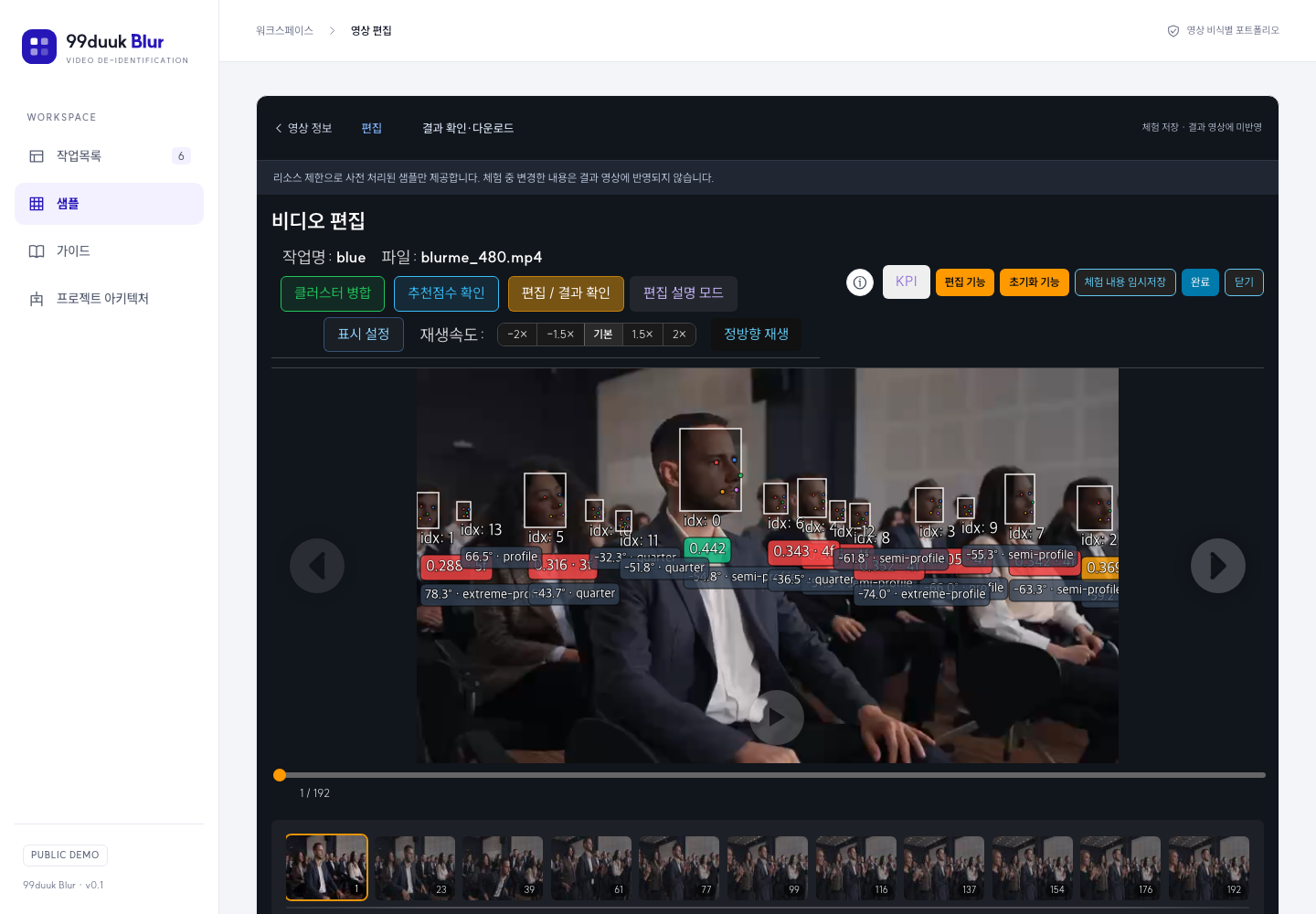 99duuk Blur 영상 분석·편집 서비스 실제 화면
